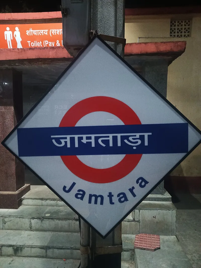 Jamtara Railway Station, Jamtara