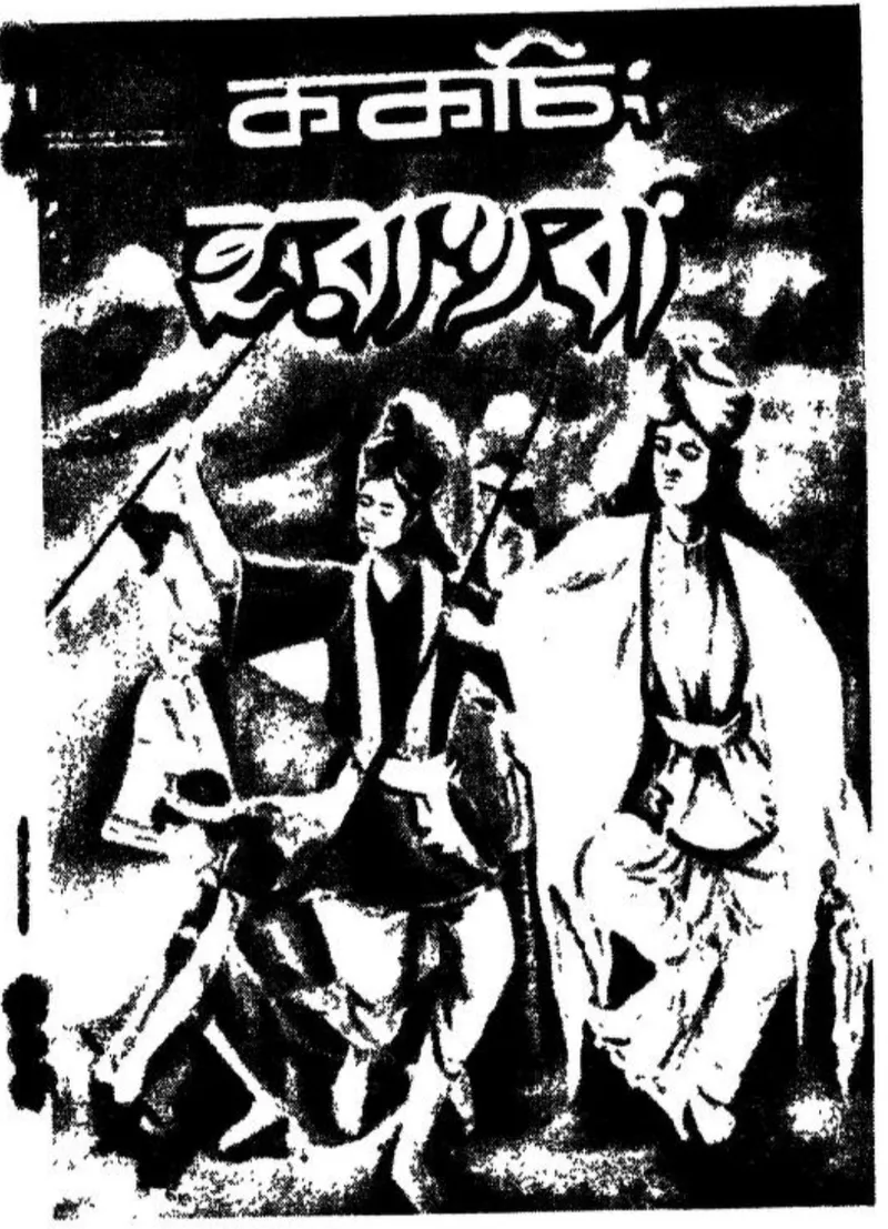 Kakching Haraoba, Kakching